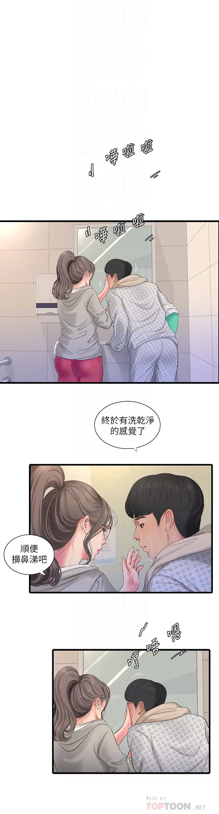 亲家四姊妹 第103话-火热交缠的躯体 第4页