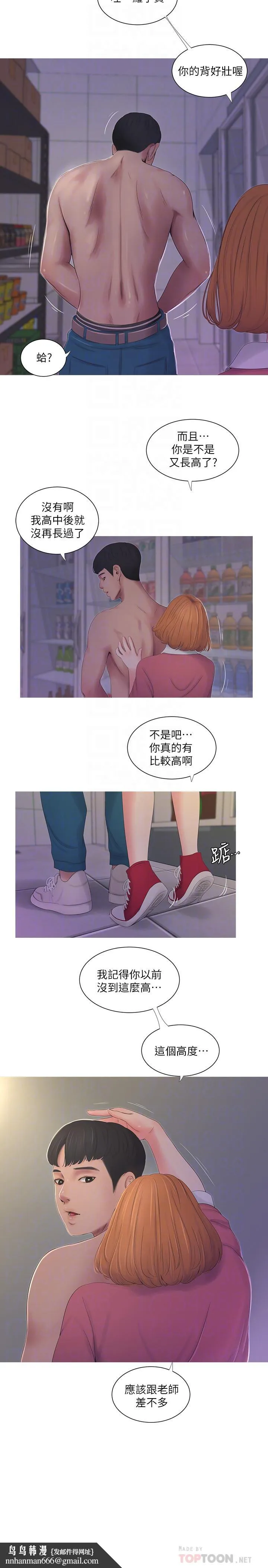 亲家四姊妹 第9话-小姨子房里传出奇怪的声音 第14页