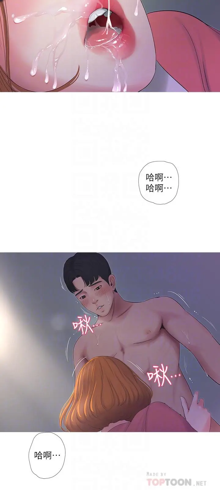 亲家四姊妹 第9话-小姨子房里传出奇怪的声音 第12页