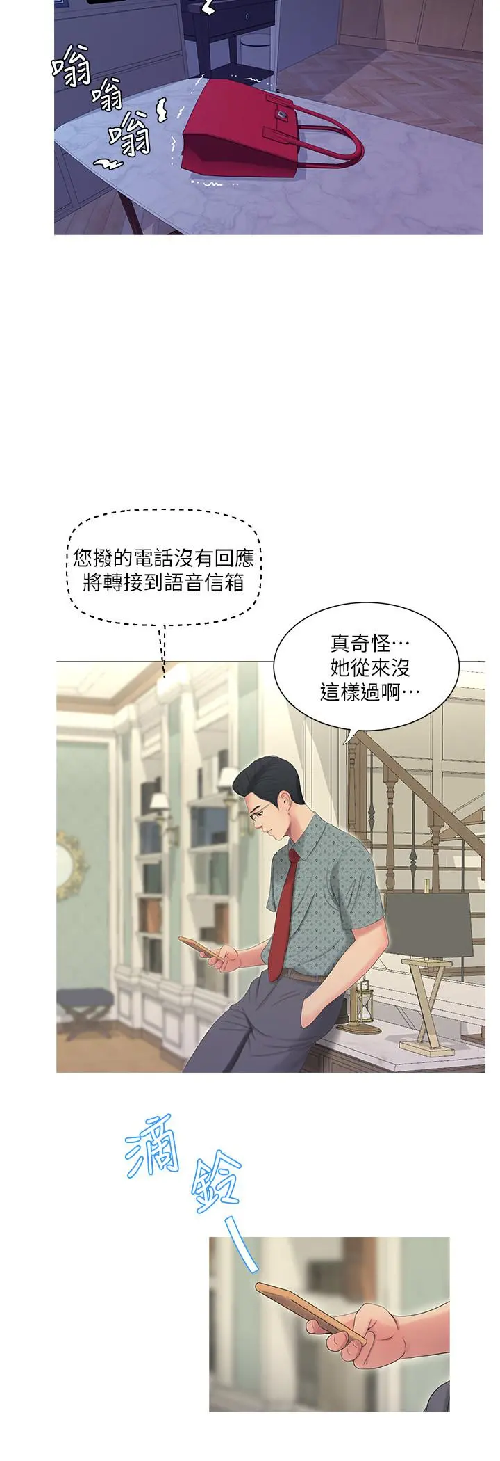 亲家四姊妹 第9话-小姨子房里传出奇怪的声音 第21页