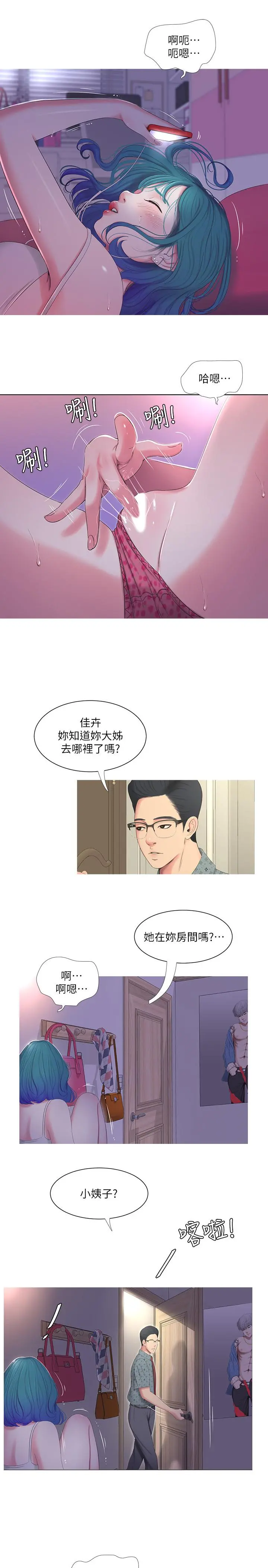 亲家四姊妹 第9话-小姨子房里传出奇怪的声音 第19页