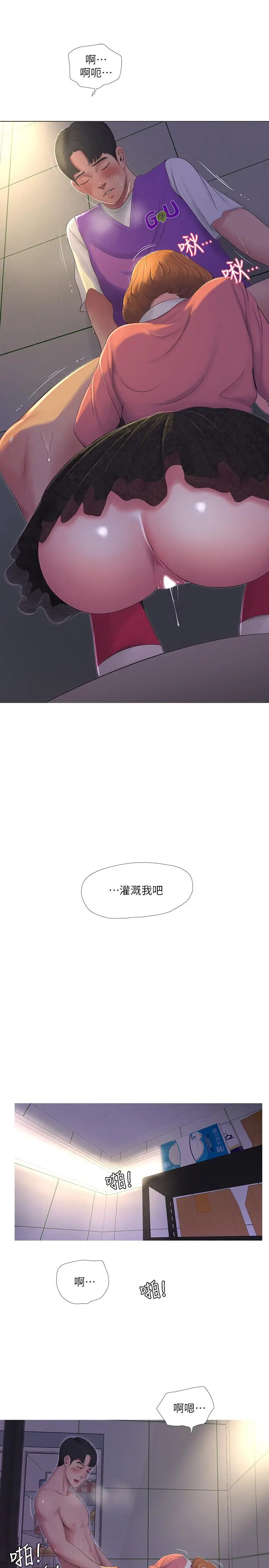 亲家四姊妹 第9话-小姨子房里传出奇怪的声音 第7页