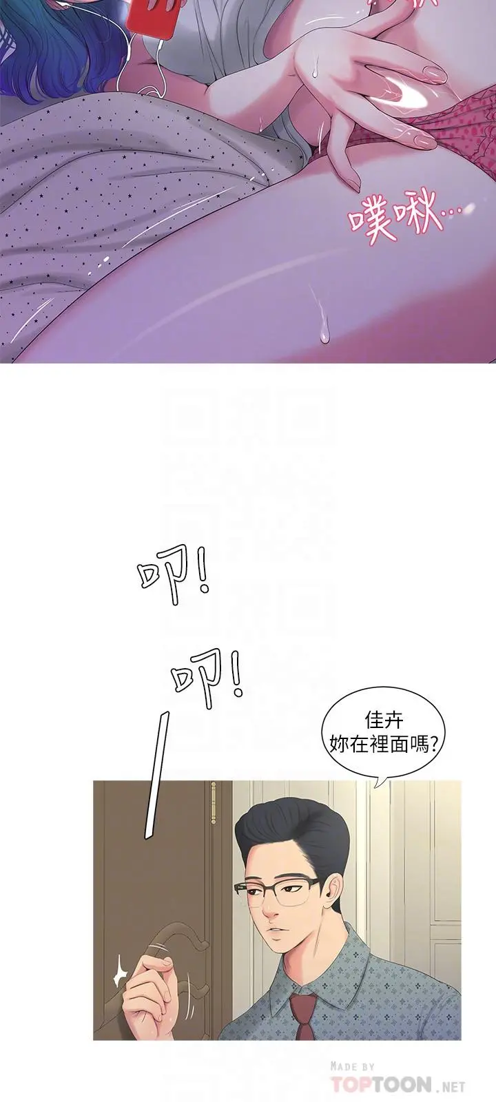 亲家四姊妹 第9话-小姨子房里传出奇怪的声音 第18页