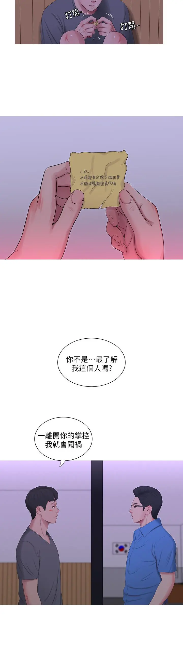 亲家四姊妹 第14话-我们不可以这样 第3页