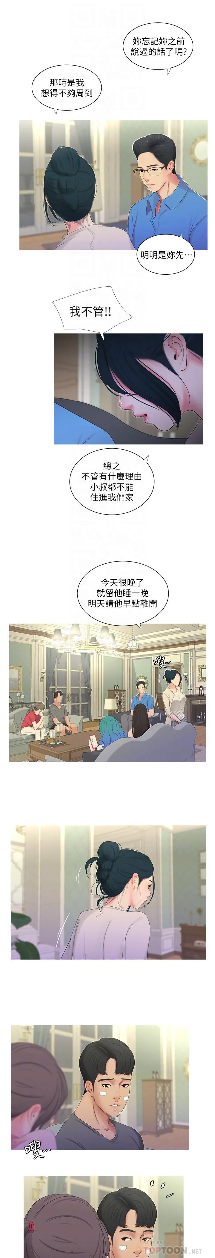 亲家四姊妹 第14话-我们不可以这样 第10页