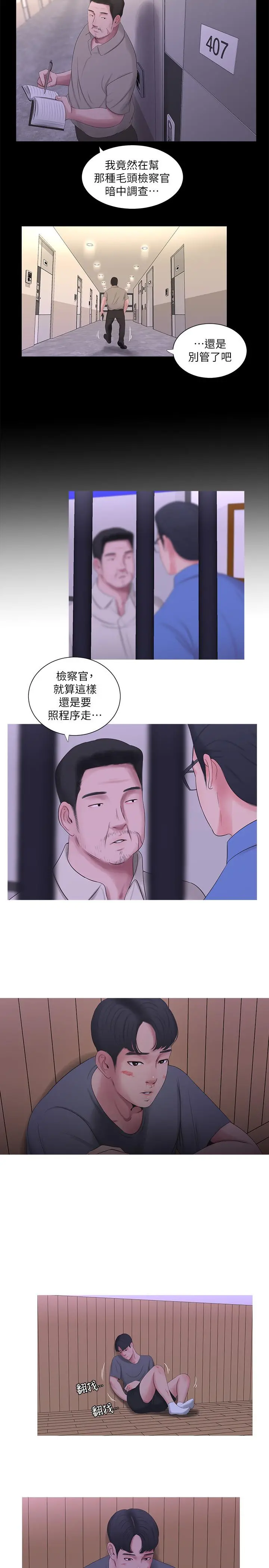 亲家四姊妹 第14话-我们不可以这样 第2页