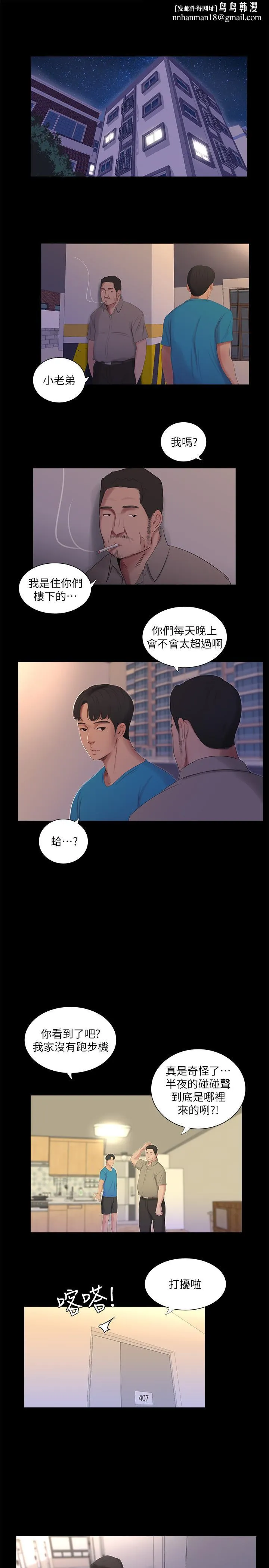 亲家四姊妹 第14话-我们不可以这样 第1页