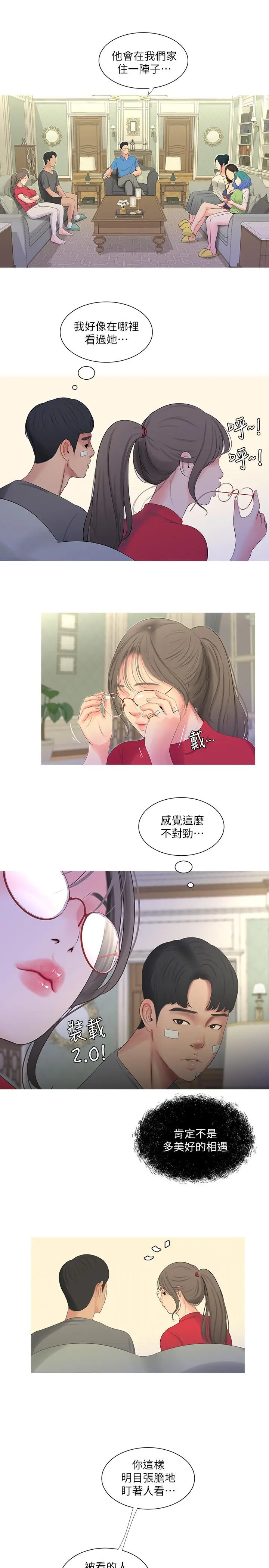 亲家四姊妹 第14话-我们不可以这样 第7页
