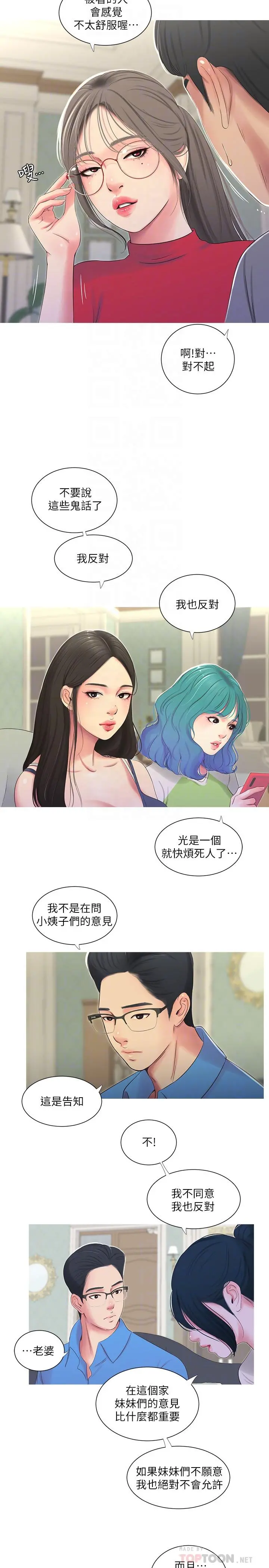 亲家四姊妹 第14话-我们不可以这样 第8页
