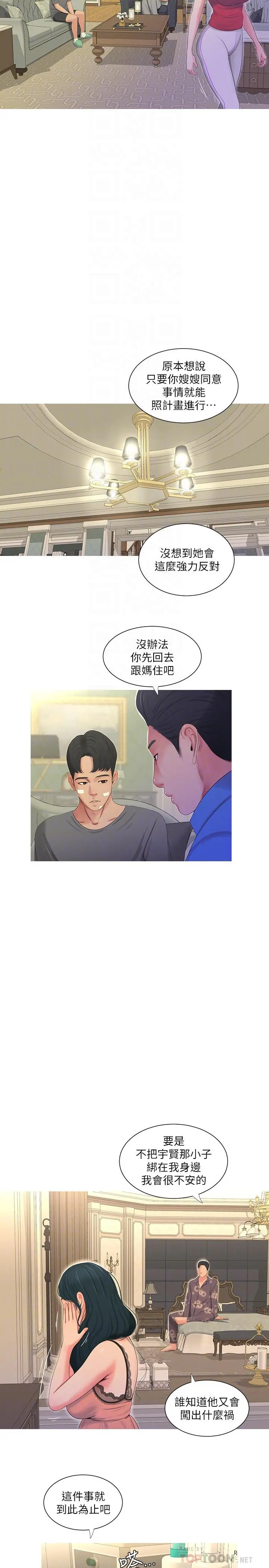 亲家四姊妹 第14话-我们不可以这样 第14页
