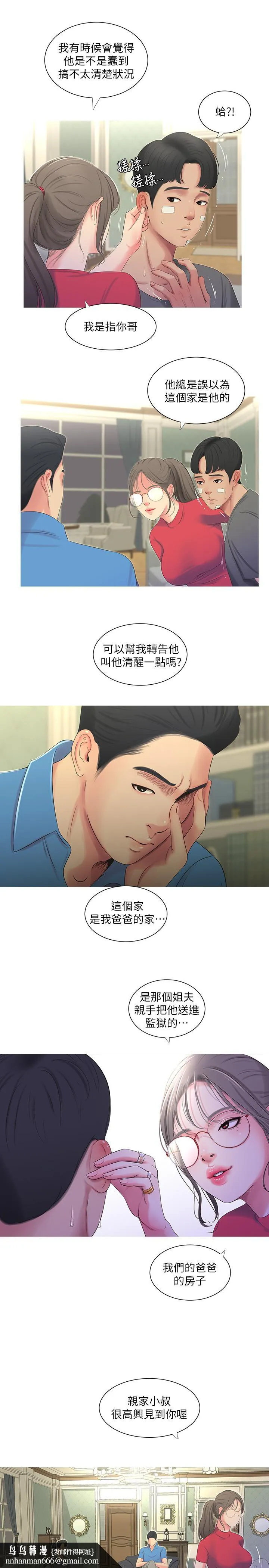 亲家四姊妹 第14话-我们不可以这样 第13页