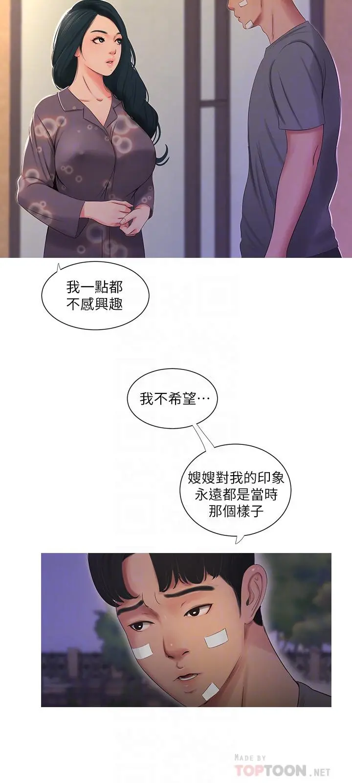 亲家四姊妹 第14话-我们不可以这样 第18页