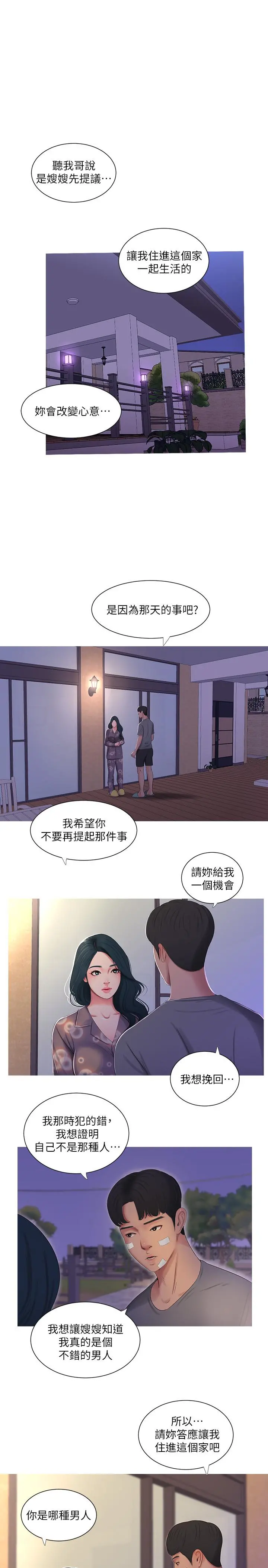 亲家四姊妹 第14话-我们不可以这样 第17页