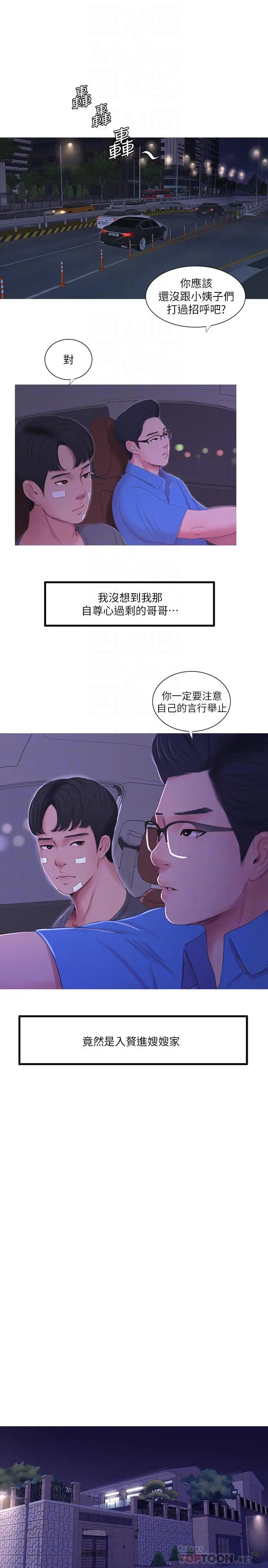 亲家四姊妹 第14话-我们不可以这样 第4页