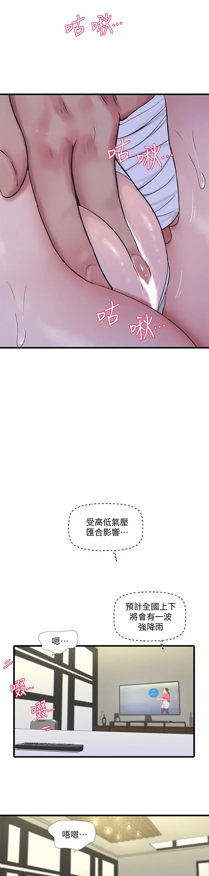 亲家四姊妹 第88话-与佳晴的浓烈性爱 第19页
