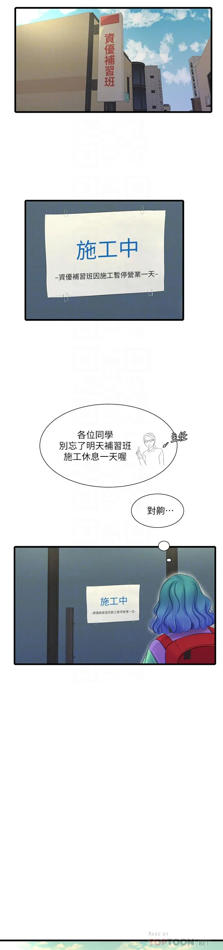 亲家四姊妹 第88话-与佳晴的浓烈性爱 第8页