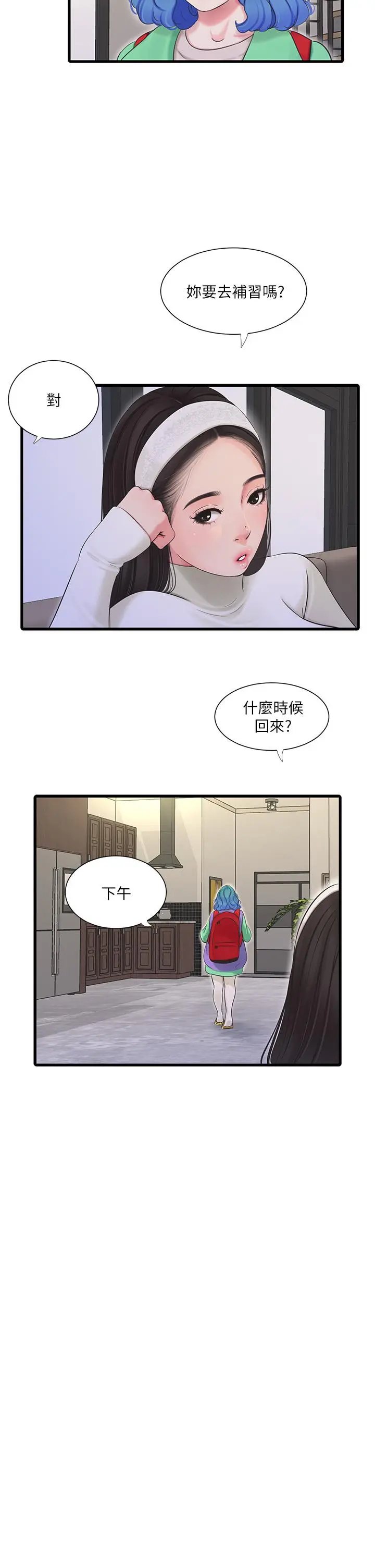 亲家四姊妹 第88话-与佳晴的浓烈性爱 第7页