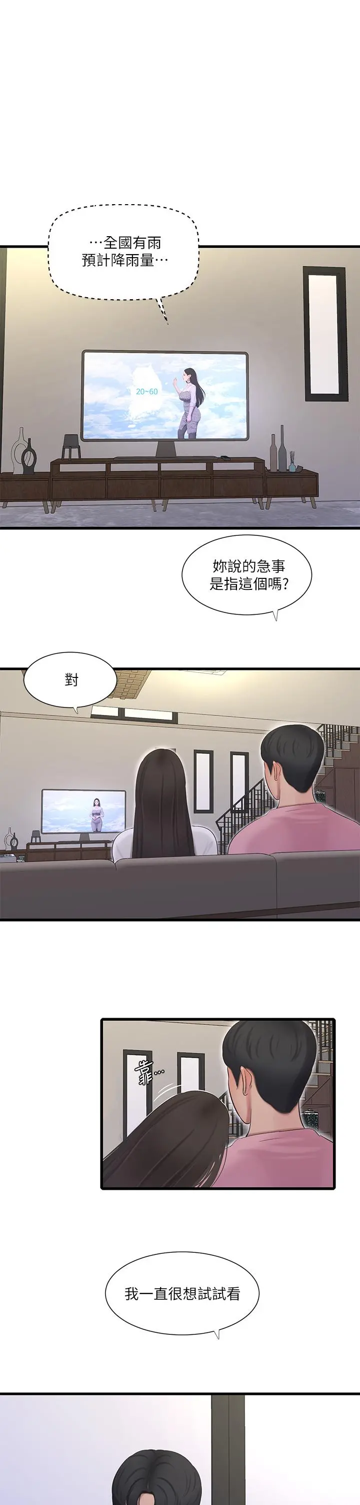 亲家四姊妹 第88话-与佳晴的浓烈性爱 第11页