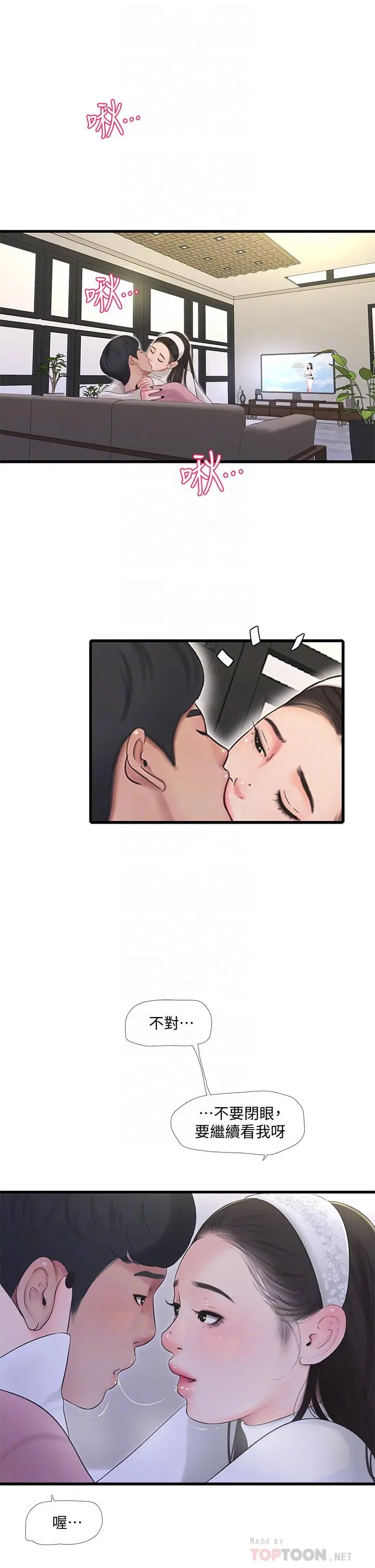 亲家四姊妹 第88话-与佳晴的浓烈性爱 第14页