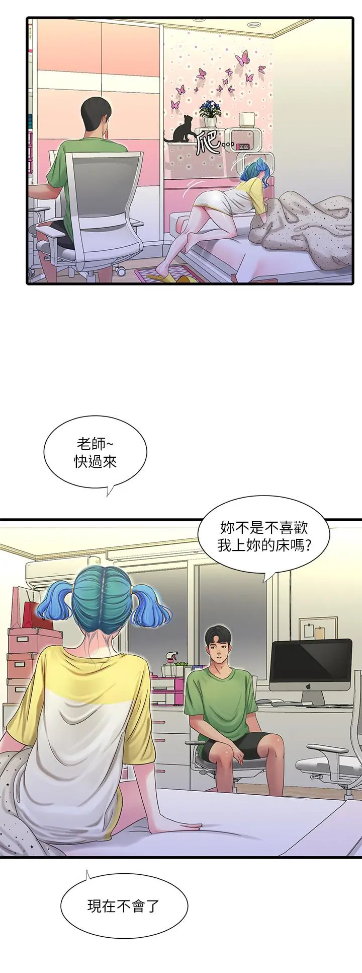亲家四姊妹 第43话-淫荡的数学课 第2页