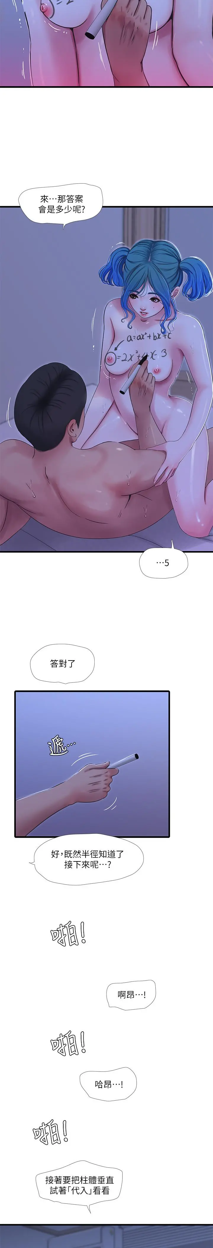 亲家四姊妹 第43话-淫荡的数学课 第11页