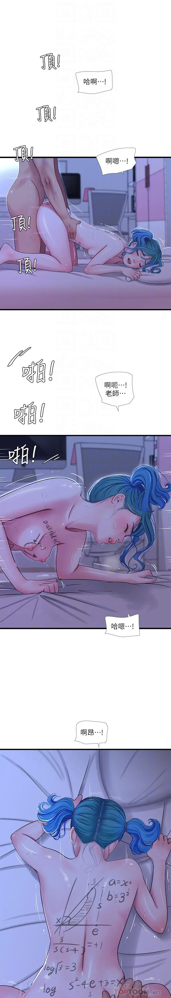 亲家四姊妹 第43话-淫荡的数学课 第16页