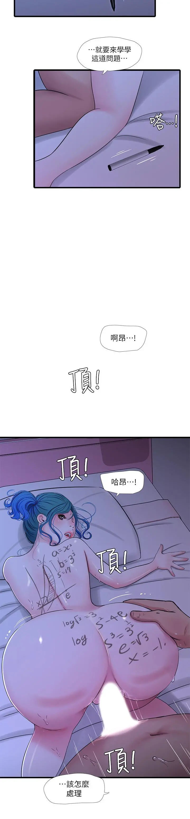 亲家四姊妹 第43话-淫荡的数学课 第15页