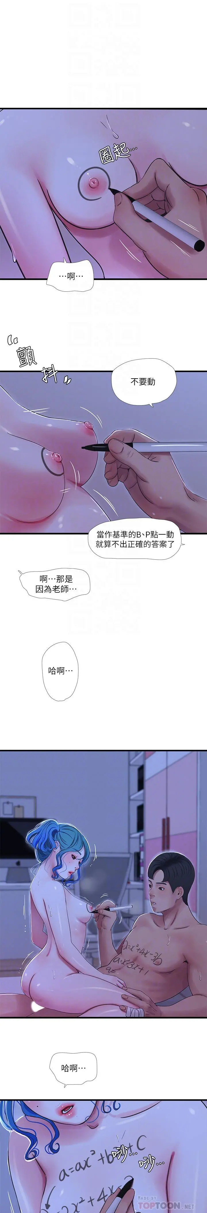亲家四姊妹 第43话-淫荡的数学课 第10页