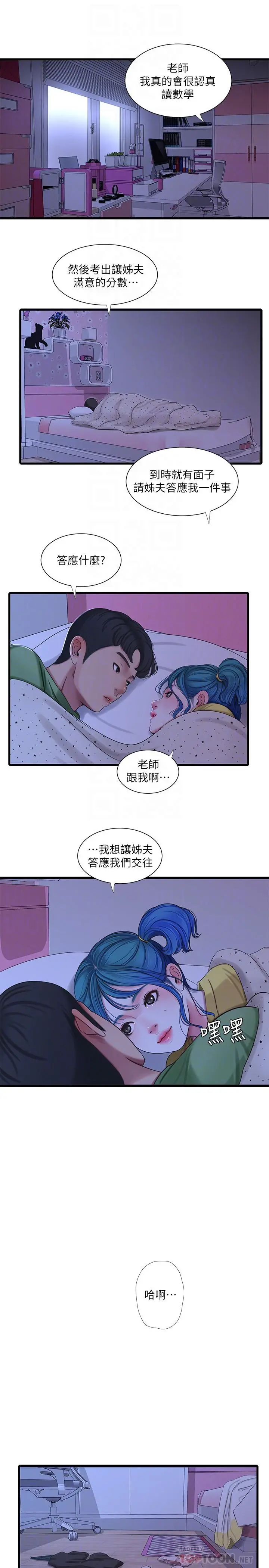 亲家四姊妹 第43话-淫荡的数学课 第4页