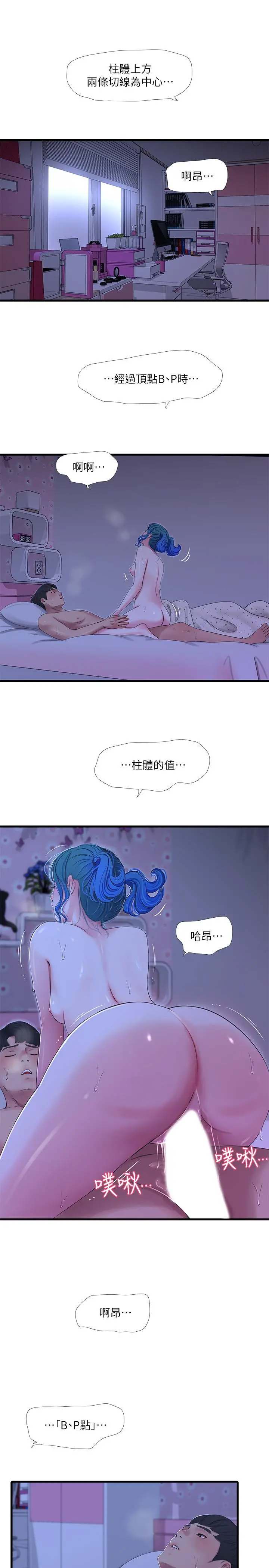 亲家四姊妹 第43话-淫荡的数学课 第7页