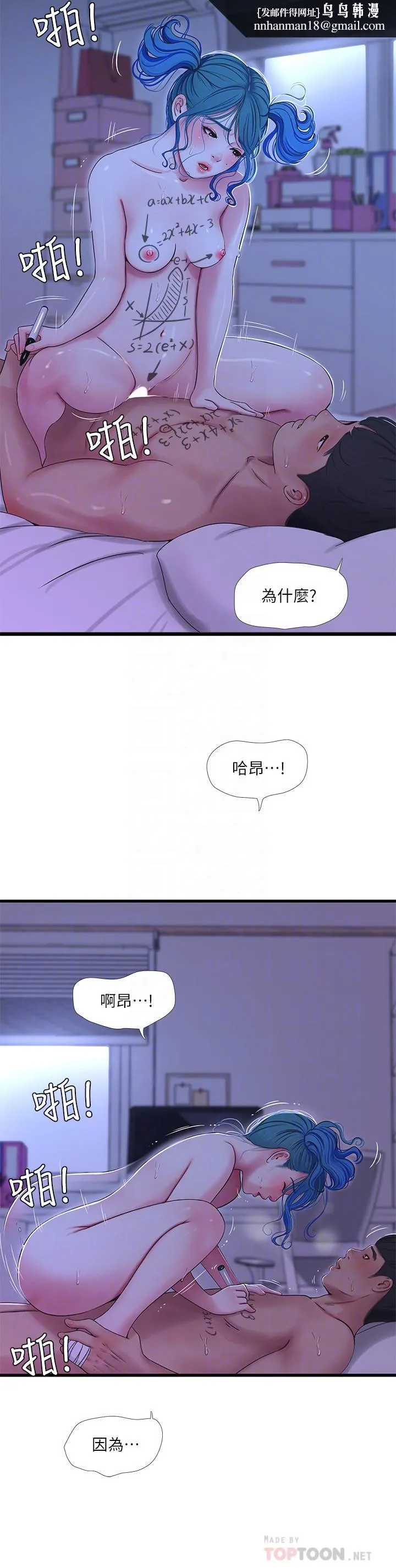 亲家四姊妹 第43话-淫荡的数学课 第12页