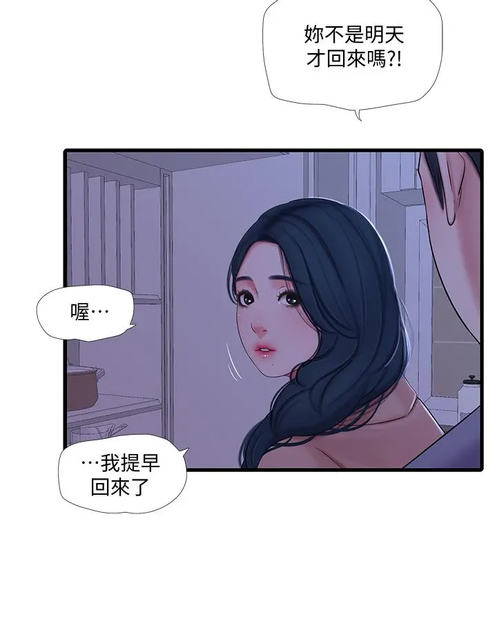 亲家四姊妹 第93话-小叔，我来帮你提神 第21页