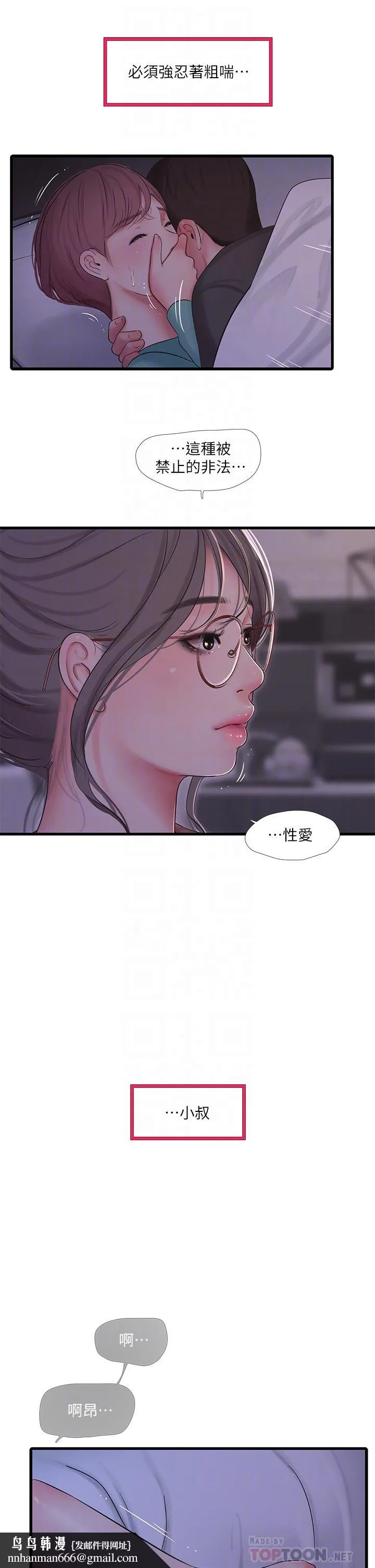 亲家四姊妹 第93话-小叔，我来帮你提神 第14页