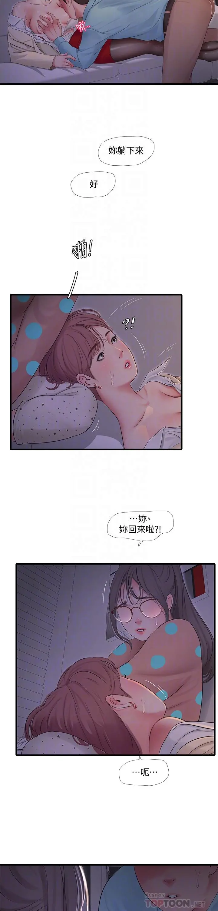 亲家四姊妹 第93话-小叔，我来帮你提神 第6页