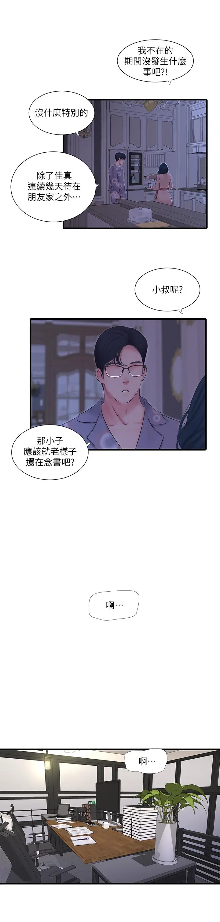 亲家四姊妹 第93话-小叔，我来帮你提神 第22页