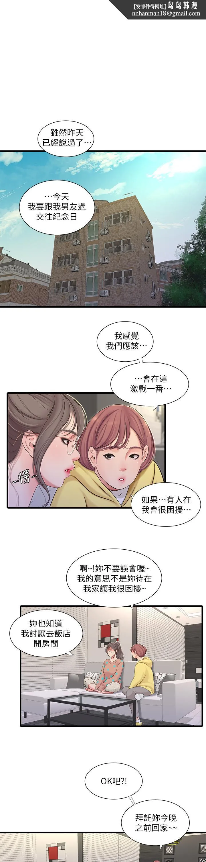 亲家四姊妹 第93话-小叔，我来帮你提神 第1页