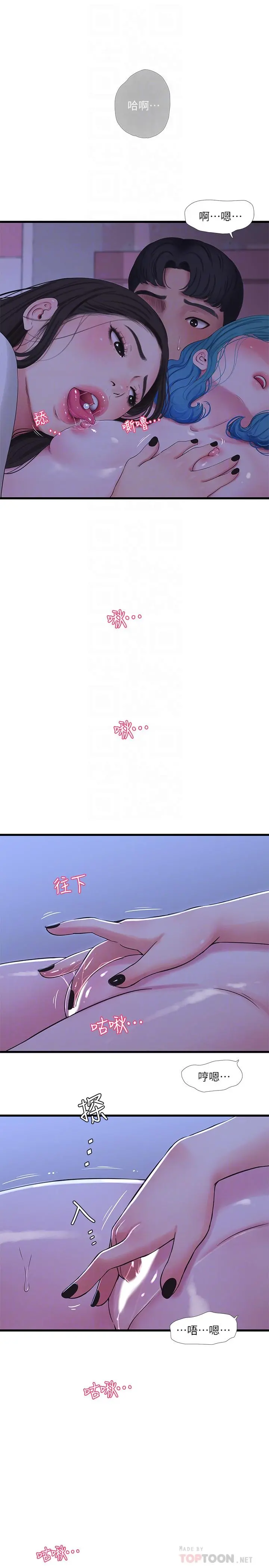 亲家四姊妹 第56话-我们三个一起玩吧 第6页