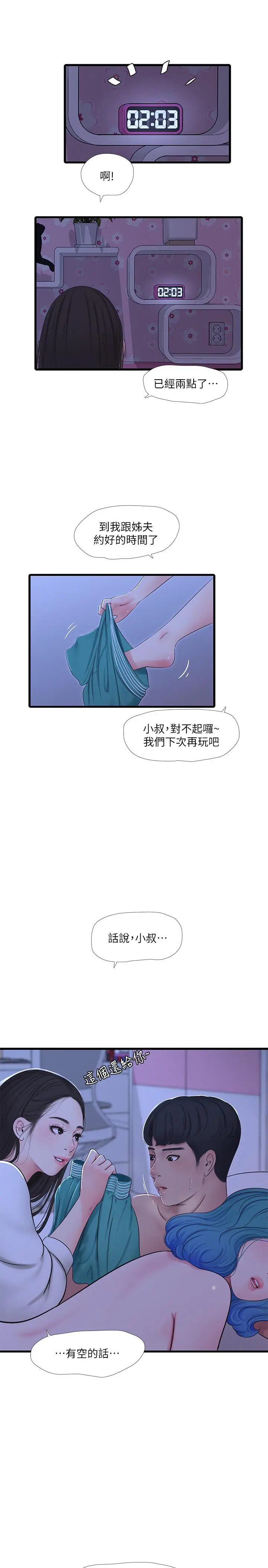 亲家四姊妹 第56话-我们三个一起玩吧 第15页