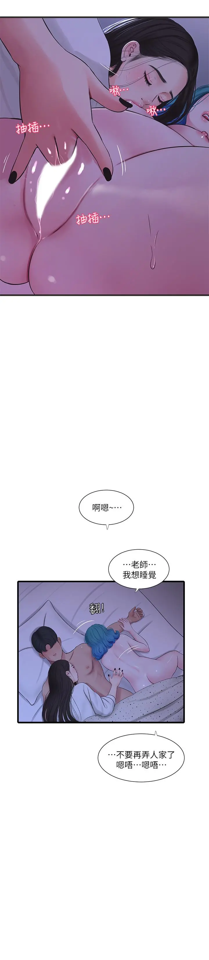 亲家四姊妹 第56话-我们三个一起玩吧 第7页