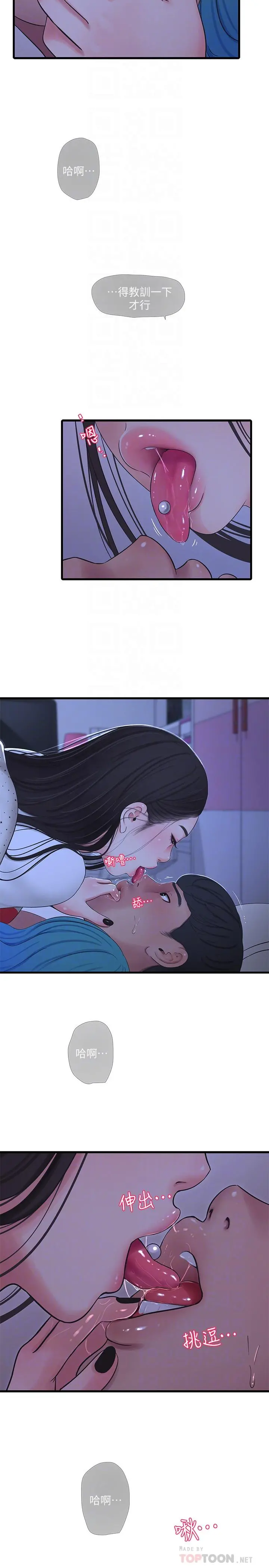 亲家四姊妹 第56话-我们三个一起玩吧 第12页