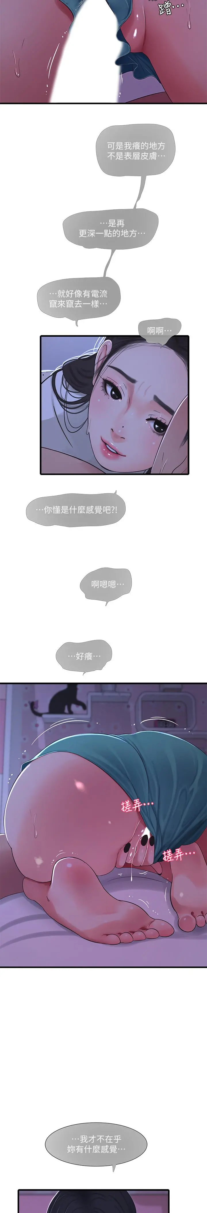 亲家四姊妹 第56话-我们三个一起玩吧 第9页