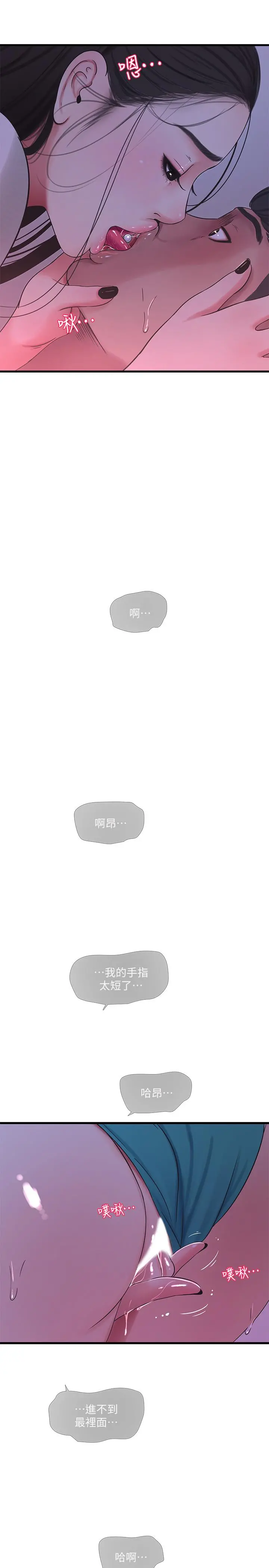 亲家四姊妹 第56话-我们三个一起玩吧 第13页