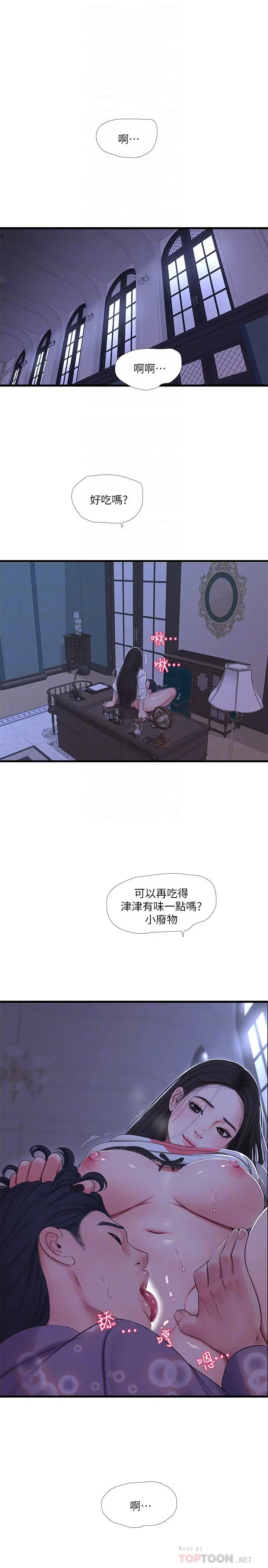 亲家四姊妹 第56话-我们三个一起玩吧 第18页