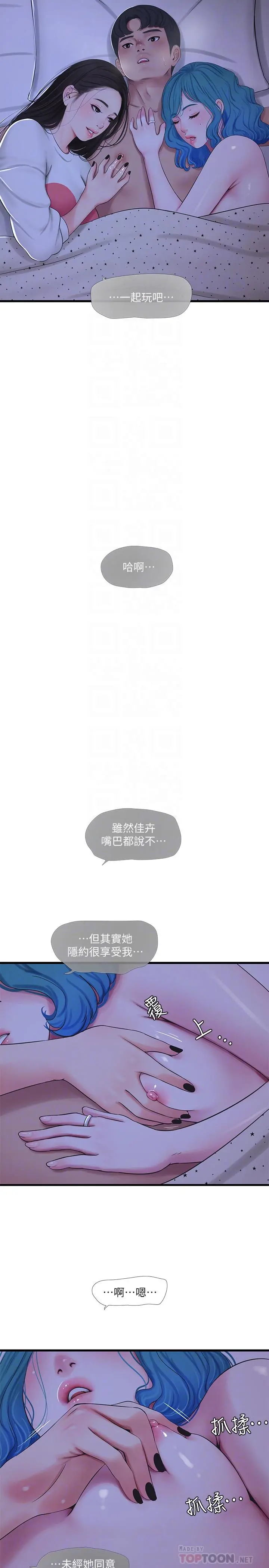 亲家四姊妹 第56话-我们三个一起玩吧 第4页