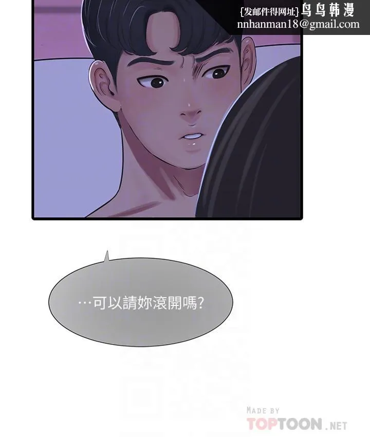 亲家四姊妹 第56话-我们三个一起玩吧 第10页