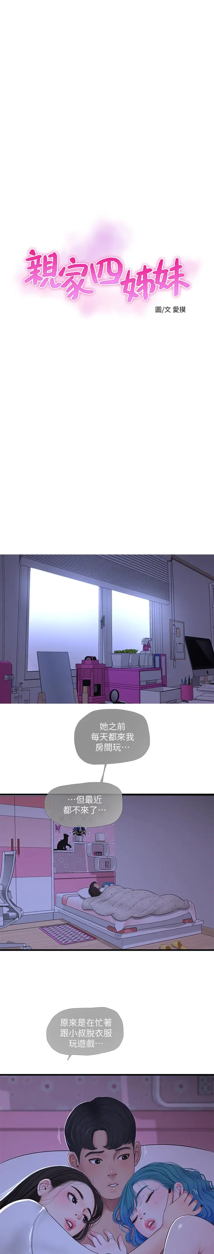 亲家四姊妹 第56话-我们三个一起玩吧 第2页