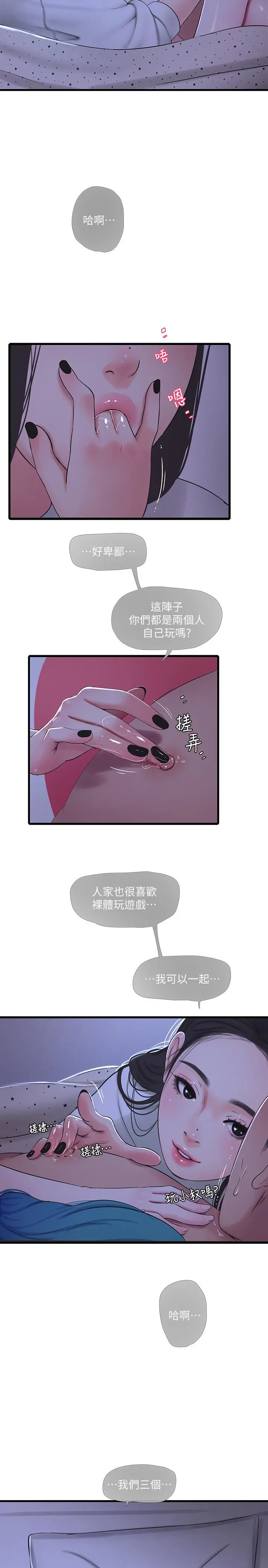 亲家四姊妹 第56话-我们三个一起玩吧 第3页