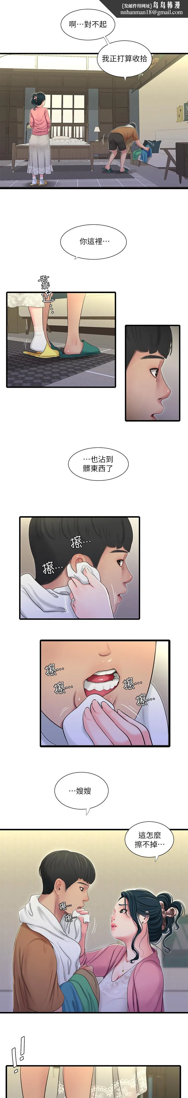 亲家四姊妹 第45话-若隐若现的胴体 第13页