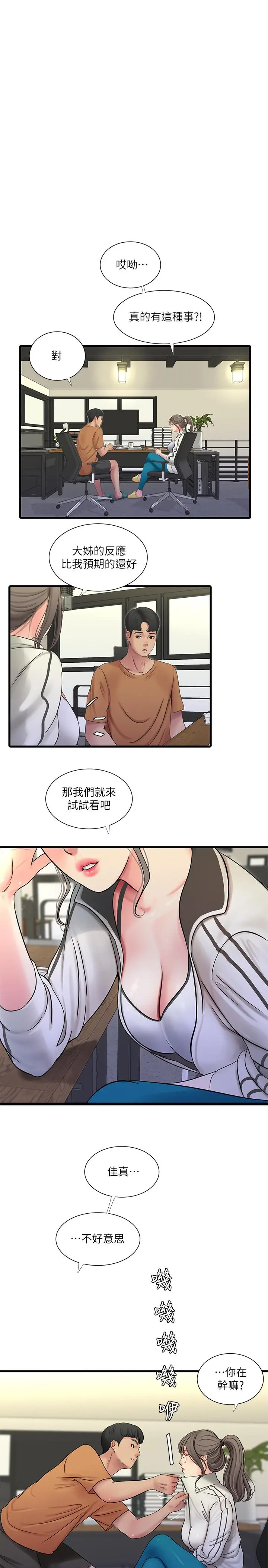 亲家四姊妹 第45话-若隐若现的胴体 第17页