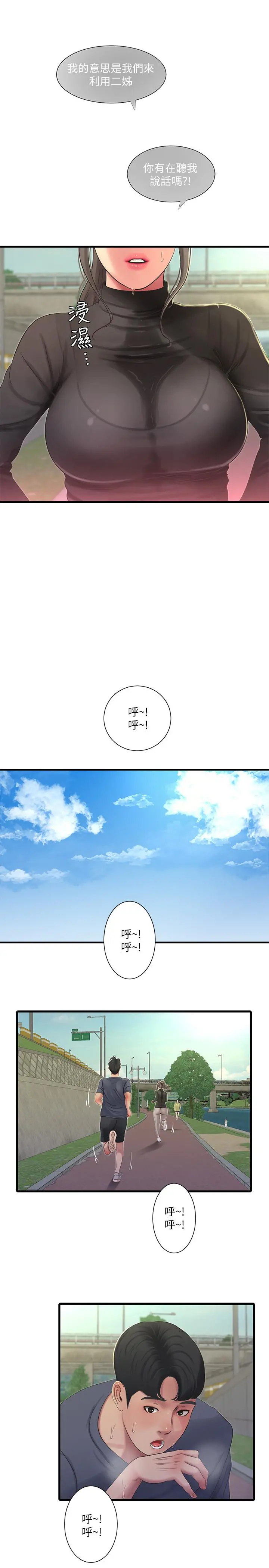 亲家四姊妹 第45话-若隐若现的胴体 第7页